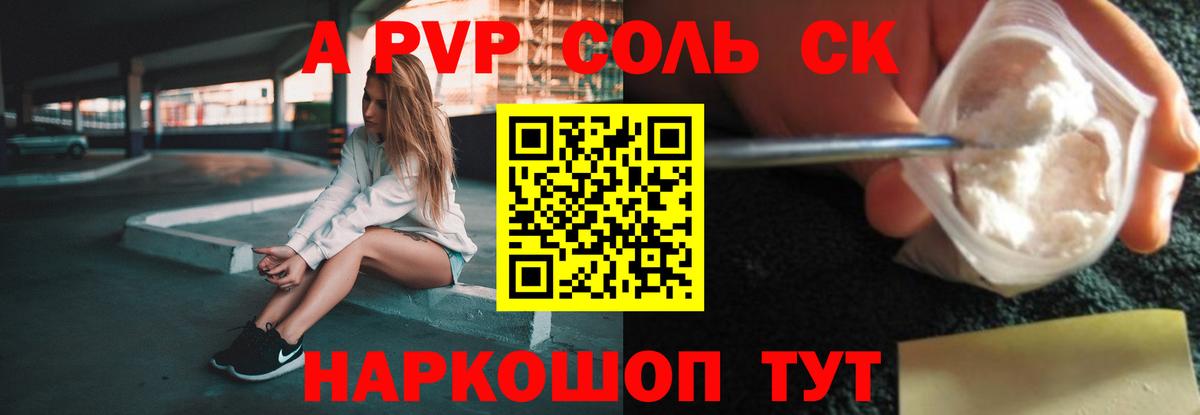 Назарово  Alfa_PVP крисы CK  дарнет шоп  A PVP  Вход с VPN  A PVP СК КРИС 