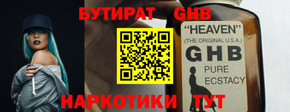 Бутират бутик Назарово