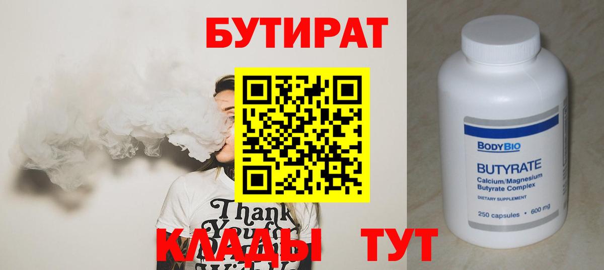 Бутират буратино  Вход с VPN  Назарово 
