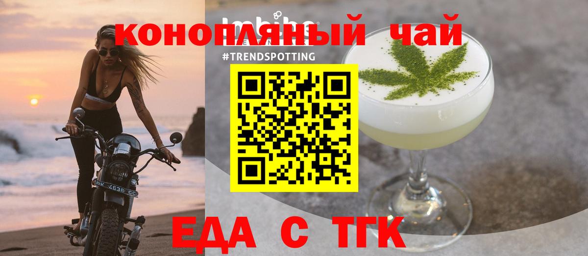 Назарово  Cannafood конопля  Вход с VPN 
