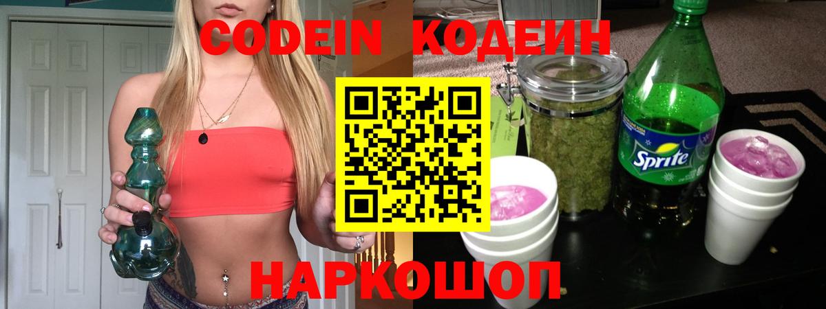Кодеиновый сироп Lean напиток Lean (лин) Назарово
