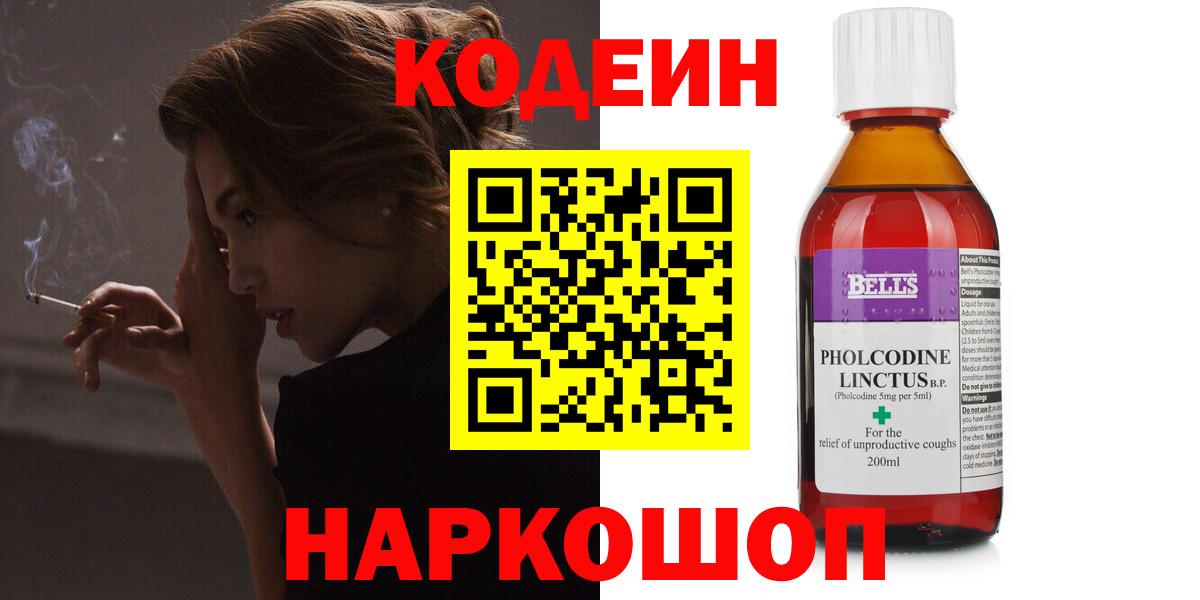 Назарово  Кодеин Purple Drank  Кодеиновый сироп Lean Purple Drank  Вход с VPN 