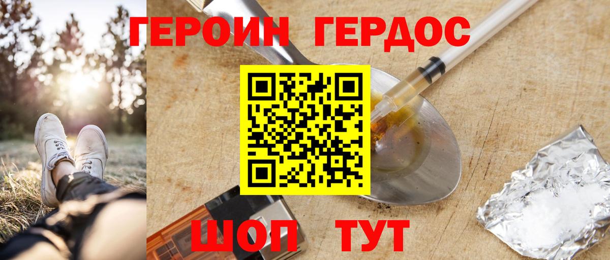 Героин герыч Назарово