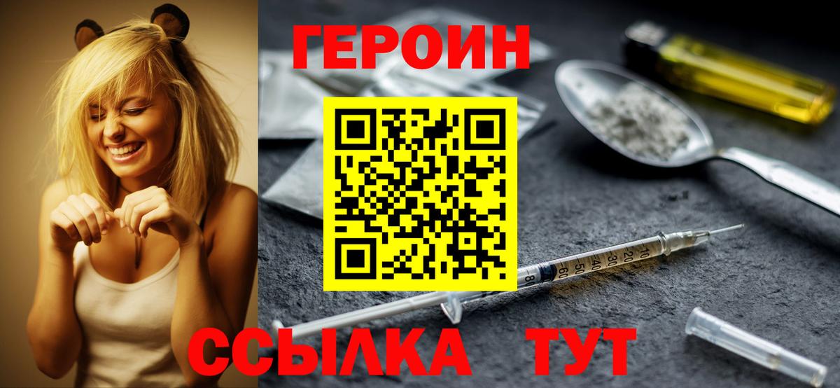 ГЕРОИН  ГЕРОИН Heroin  Вход с VPN  Назарово 