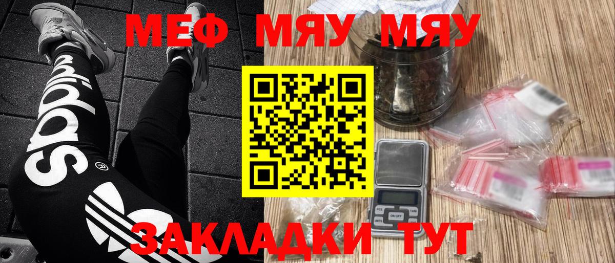 МЯУ-МЯУ мяу мяу  Мефедрон 4 MMC  МЕФ  Мефедрон  Вход с VPN  Назарово 